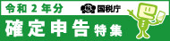 kokuzeinoufu_banner.jpg